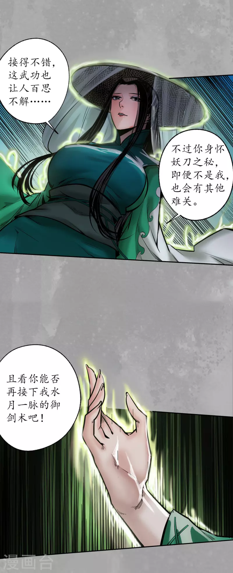 第163话 一出好戏 第32页