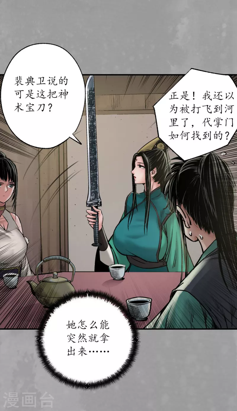 第162话 巨舰映月 第28页