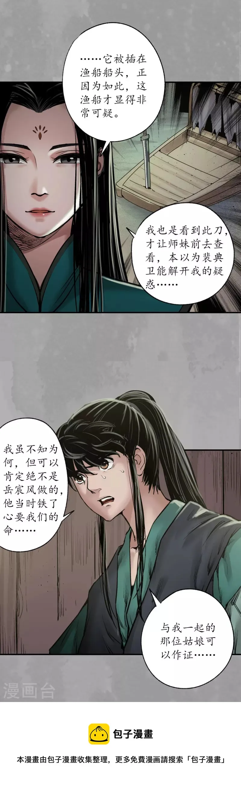 第162话 巨舰映月 第29页