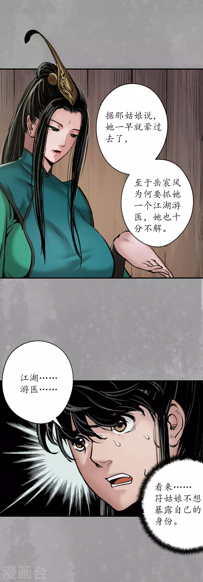 第162话 巨舰映月 第30页
