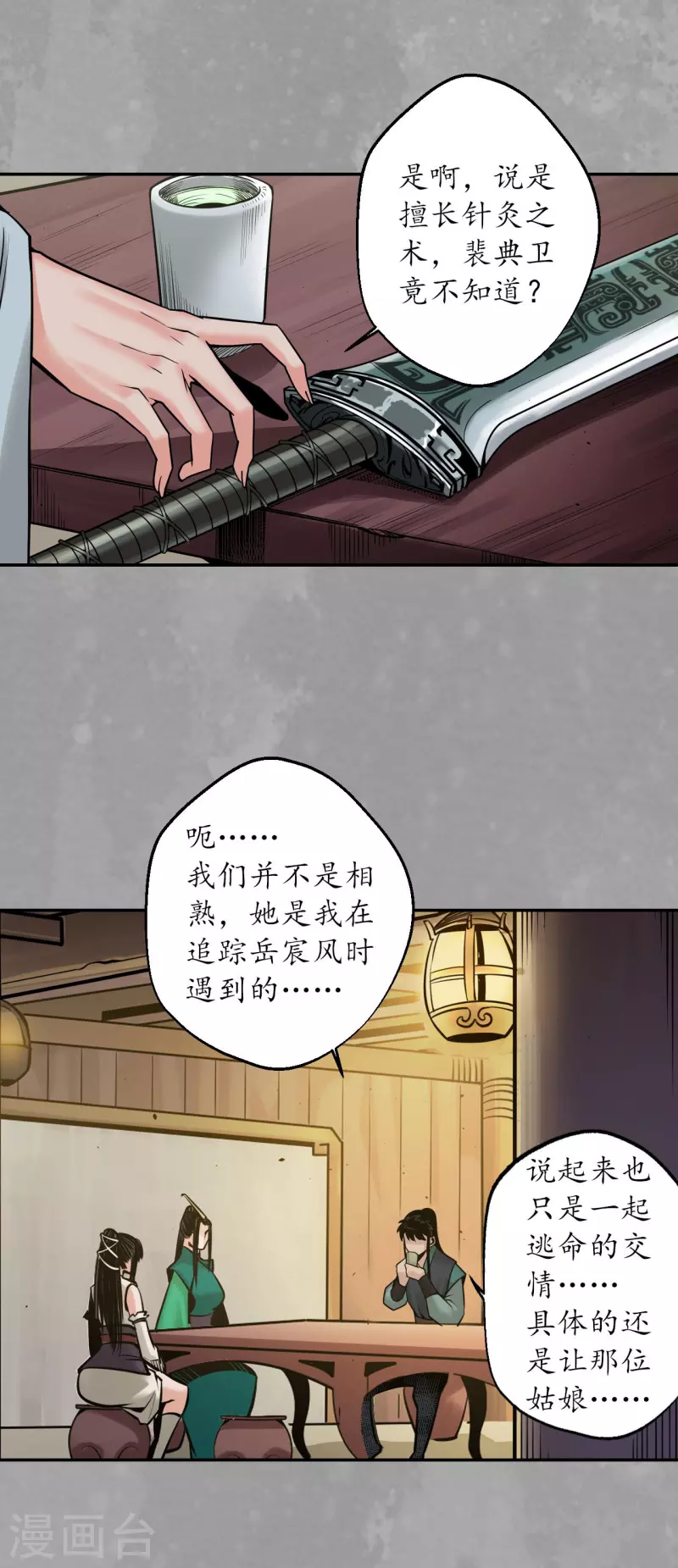第162话 巨舰映月 第31页