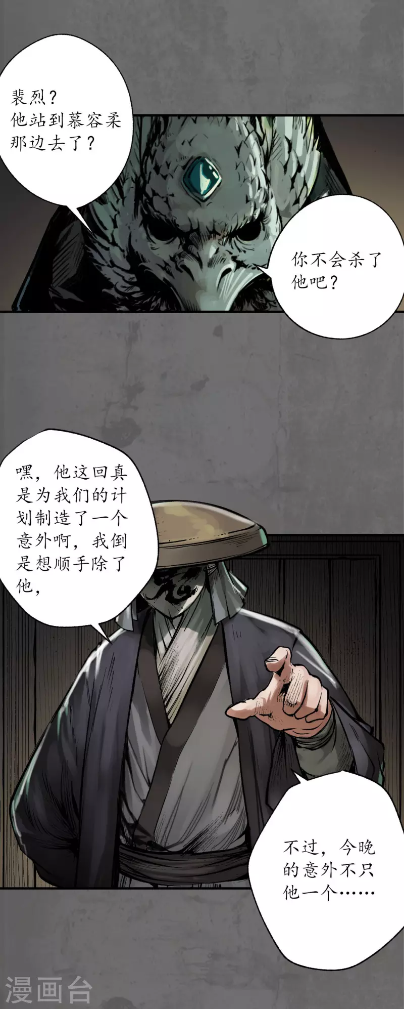 第177话两个意外 第12页