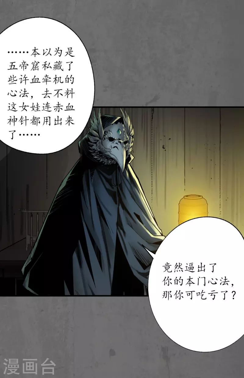 第177话两个意外 第18页