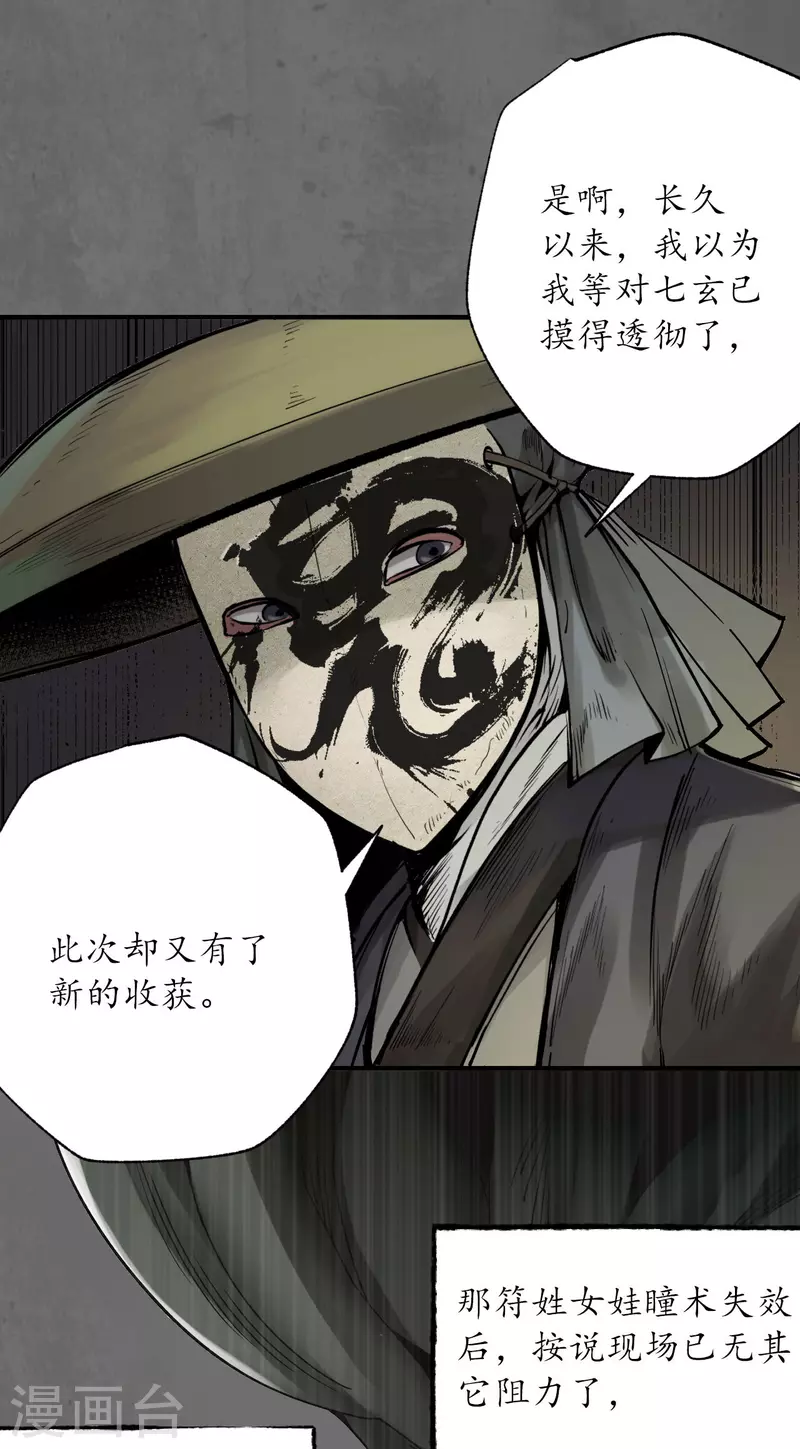 第177话两个意外 第21页