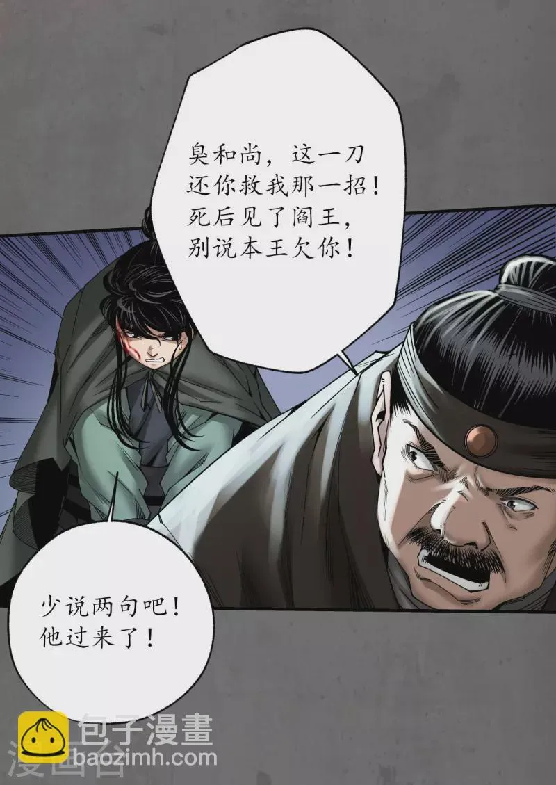 第177话两个意外 第25页