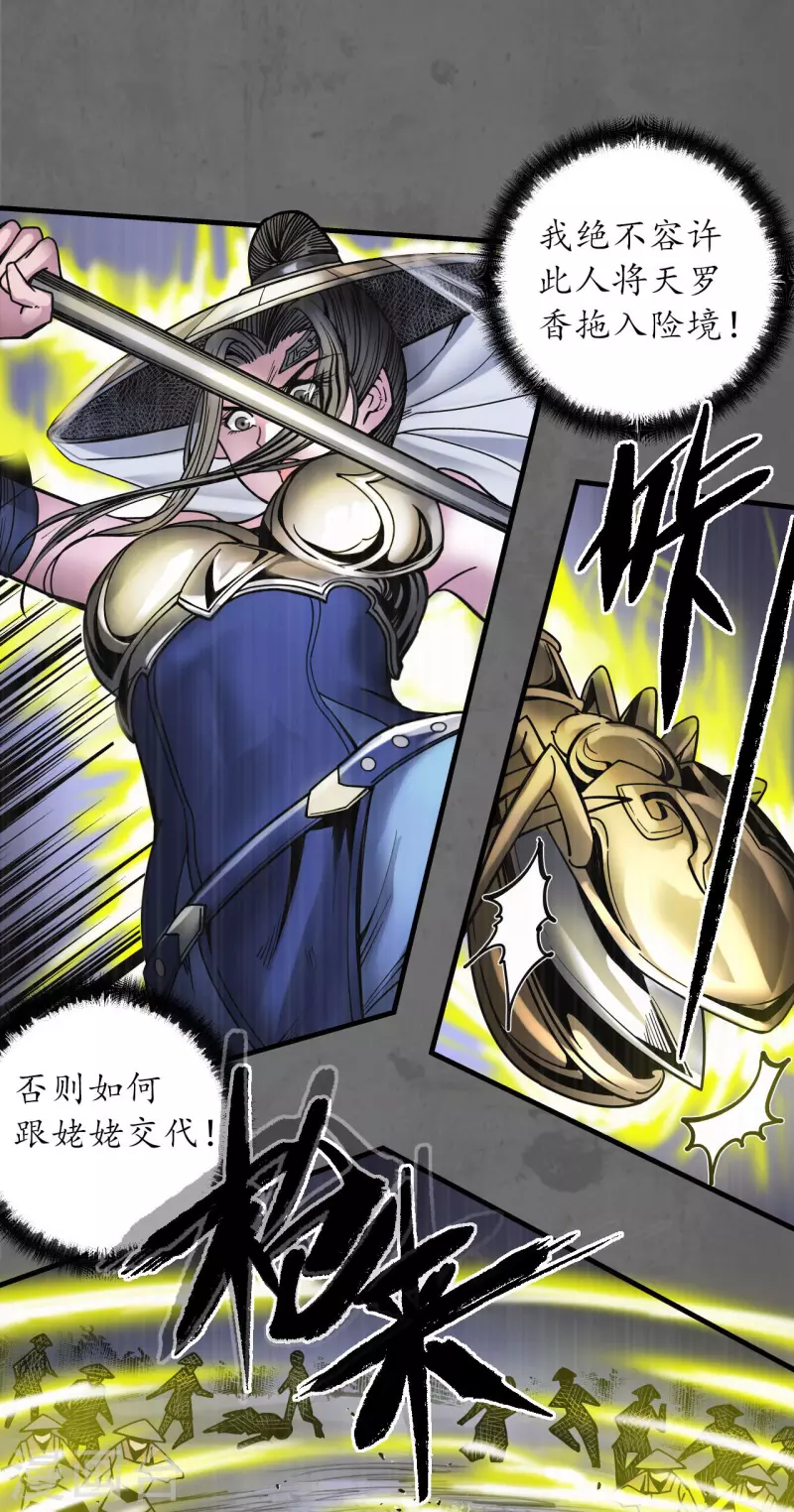 第177话两个意外 第29页