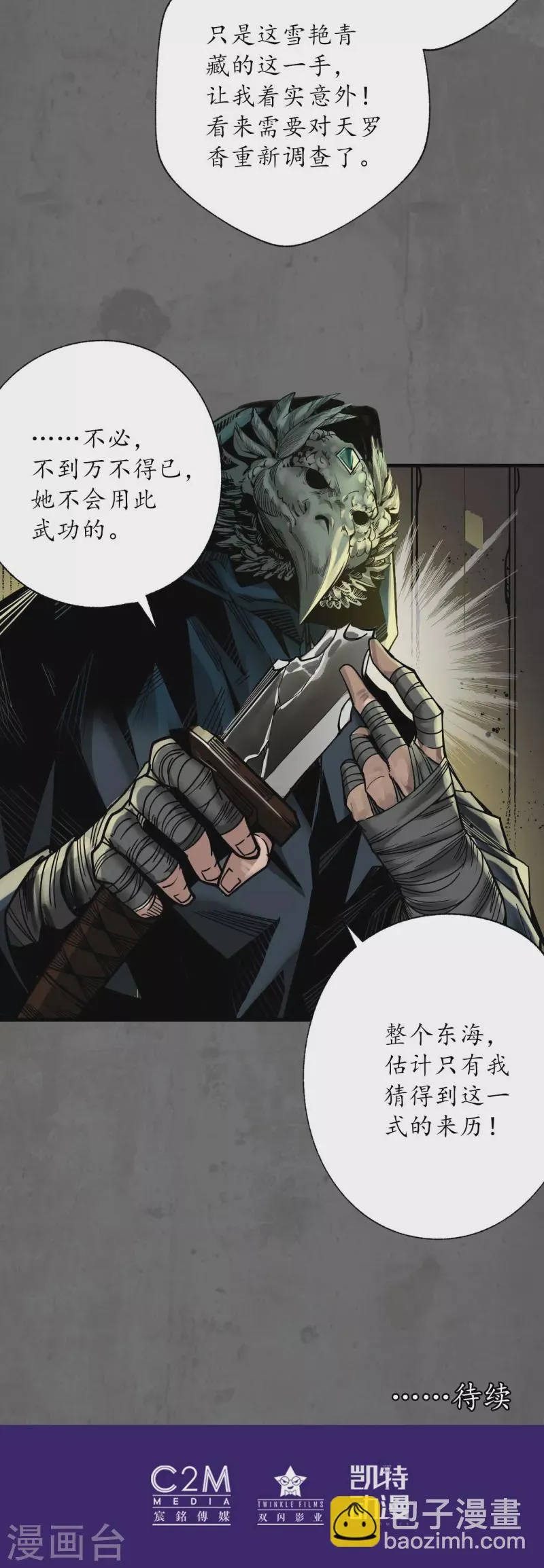 第177话两个意外 第35页