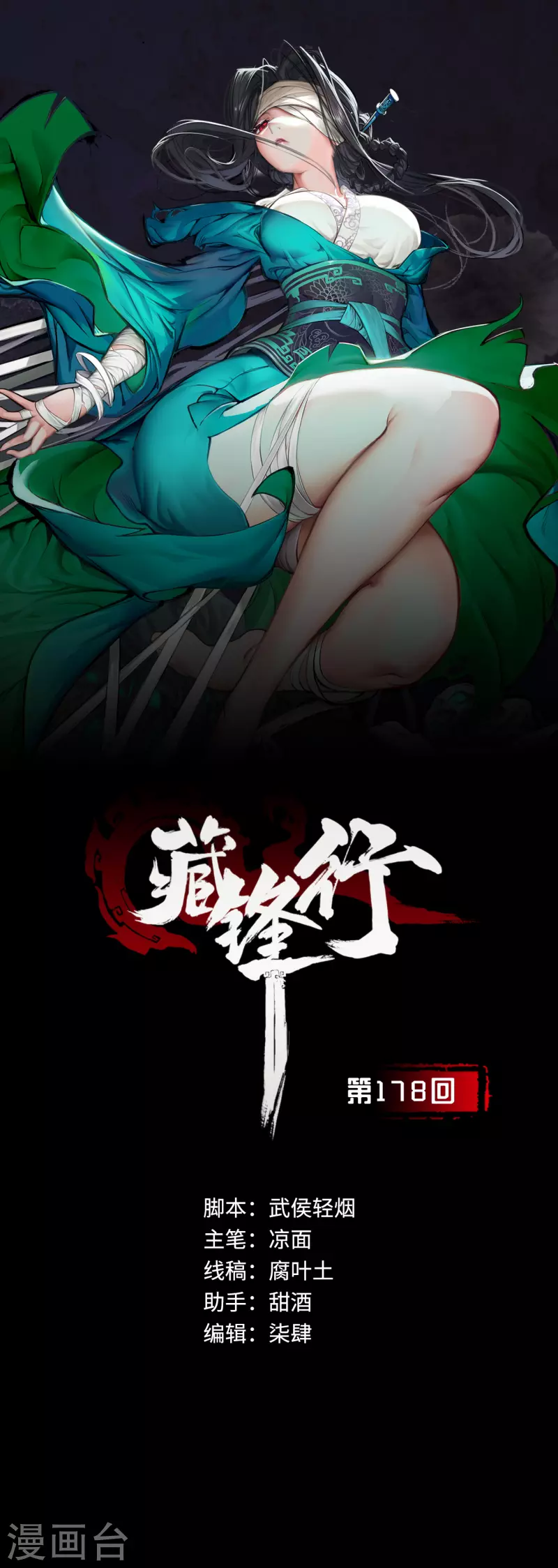 第178话玄嚣八阵 第1页