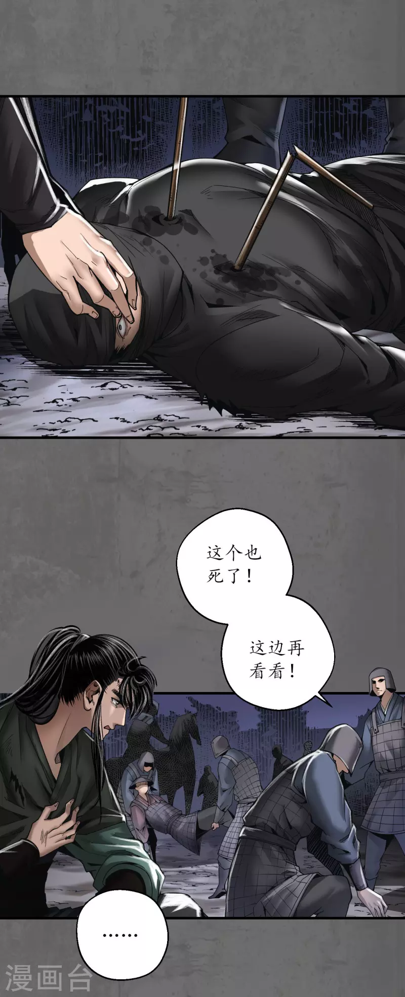 第178话玄嚣八阵 第2页