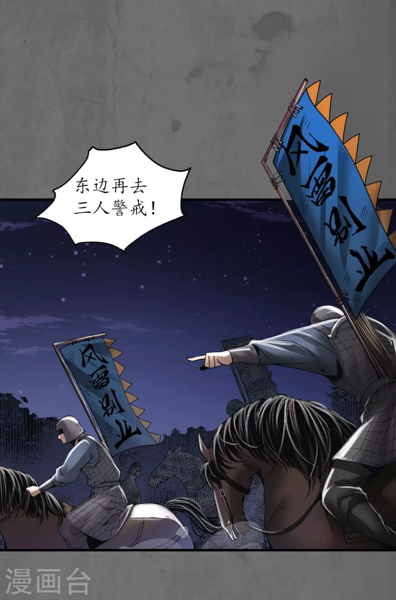 第178话玄嚣八阵 第3页