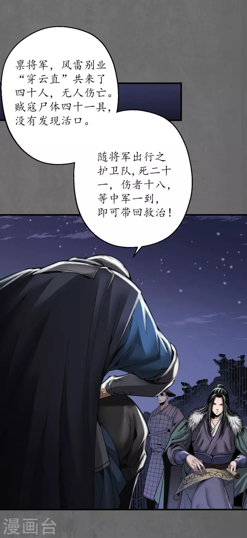 第178话玄嚣八阵 第4页
