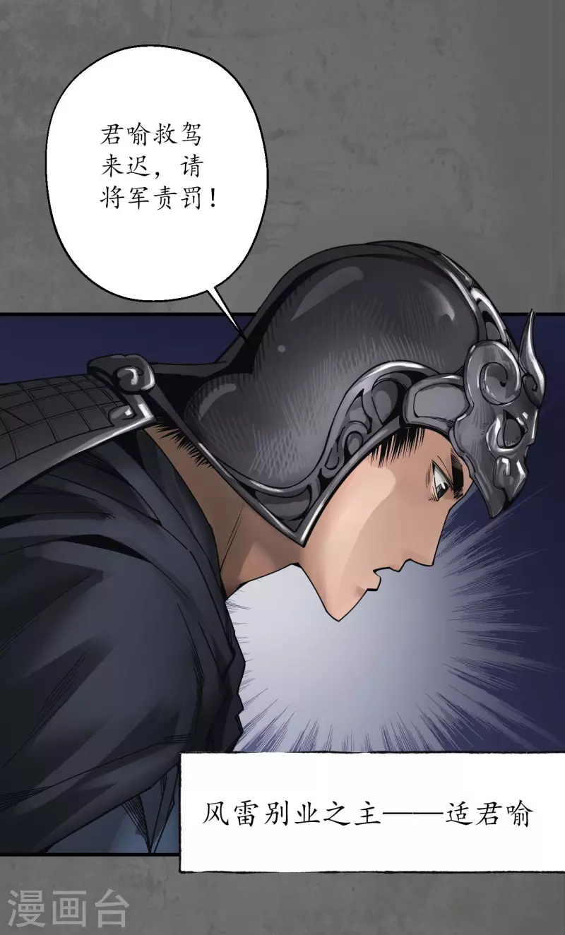 第178话玄嚣八阵 第5页