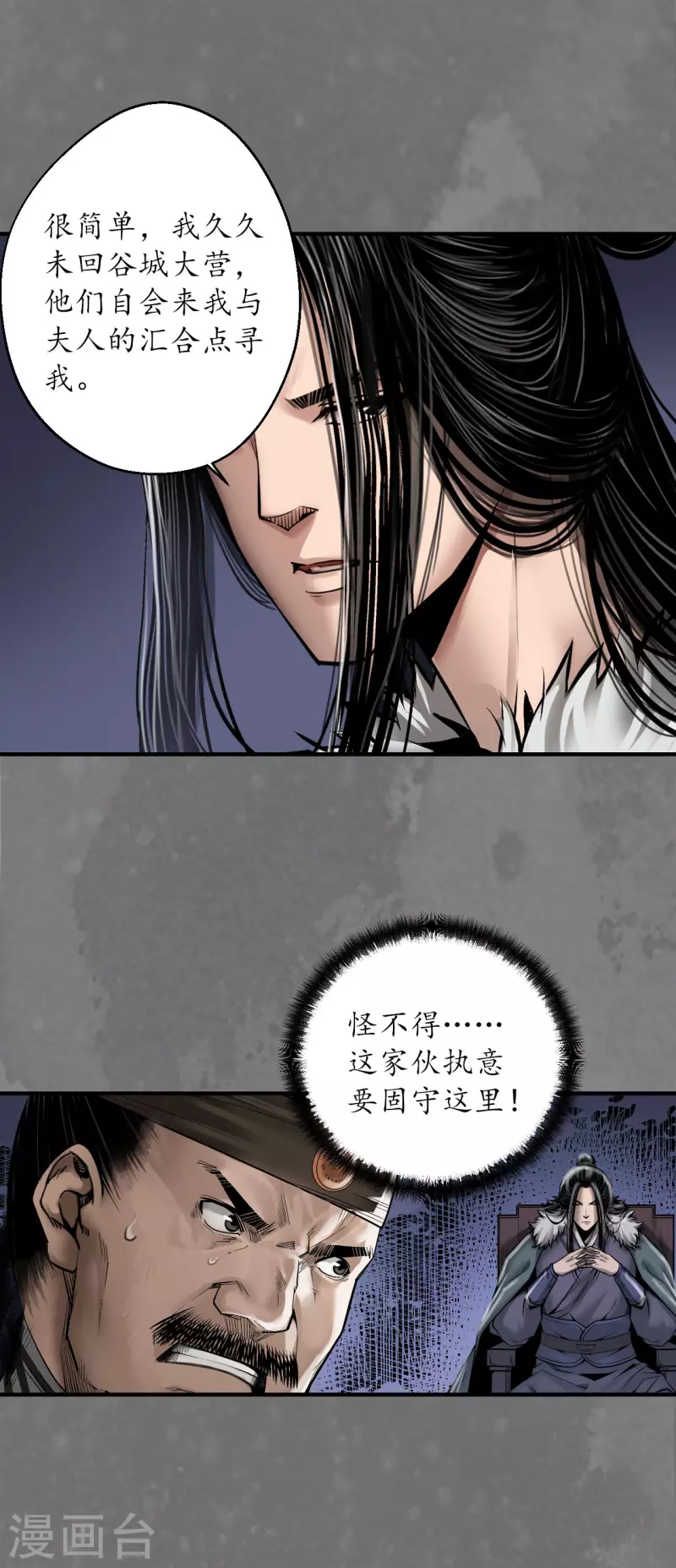 第176话七玄结盟 第6页