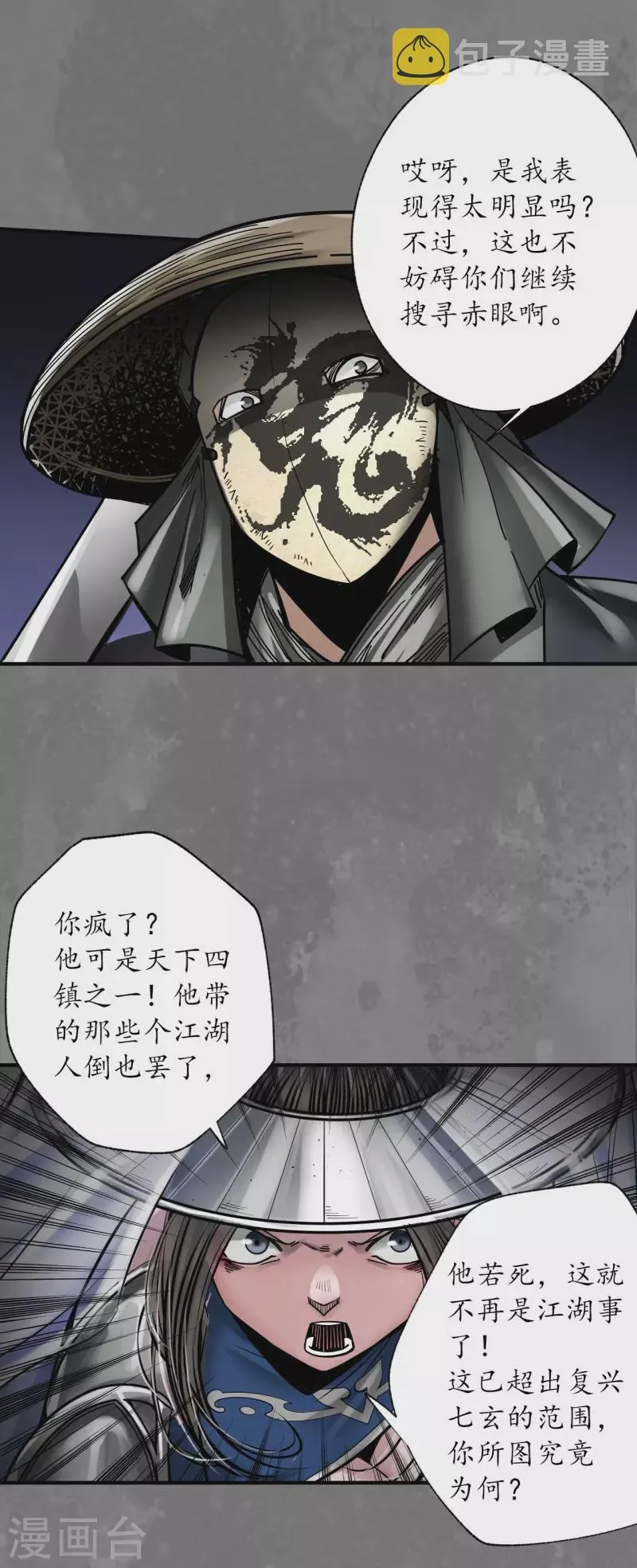 第176话七玄结盟 第15页