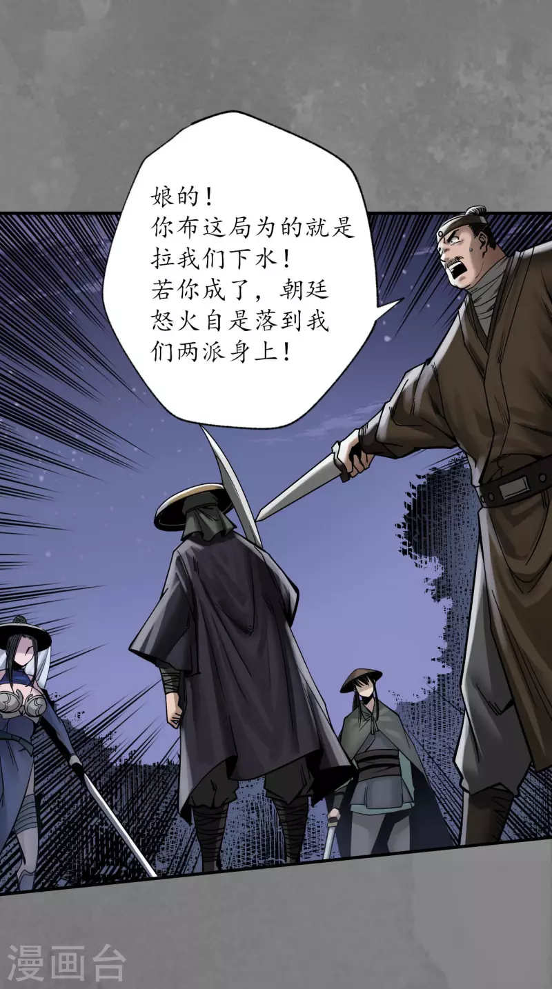 第176话七玄结盟 第16页