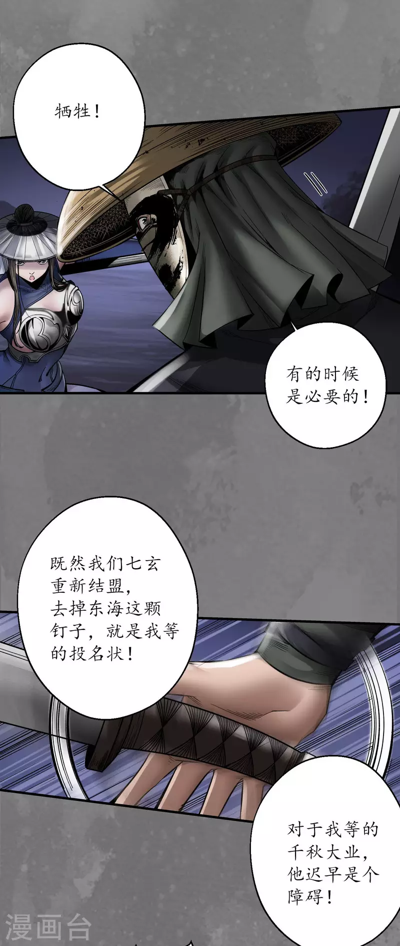 第176话七玄结盟 第17页
