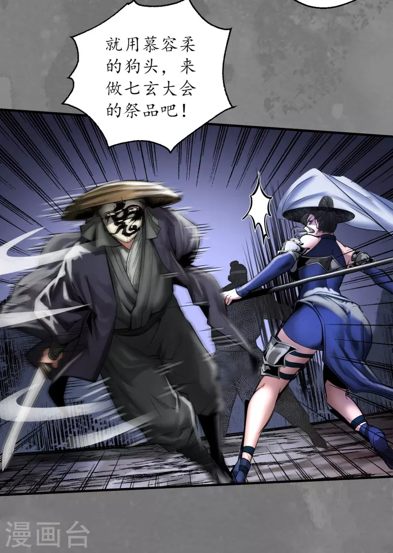 第176话七玄结盟 第18页