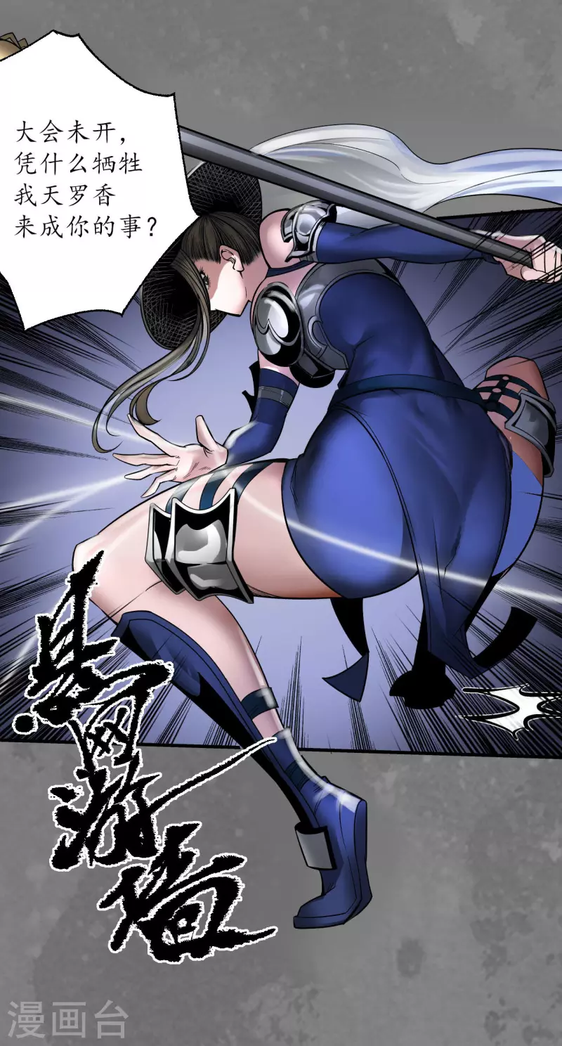第176话七玄结盟 第19页