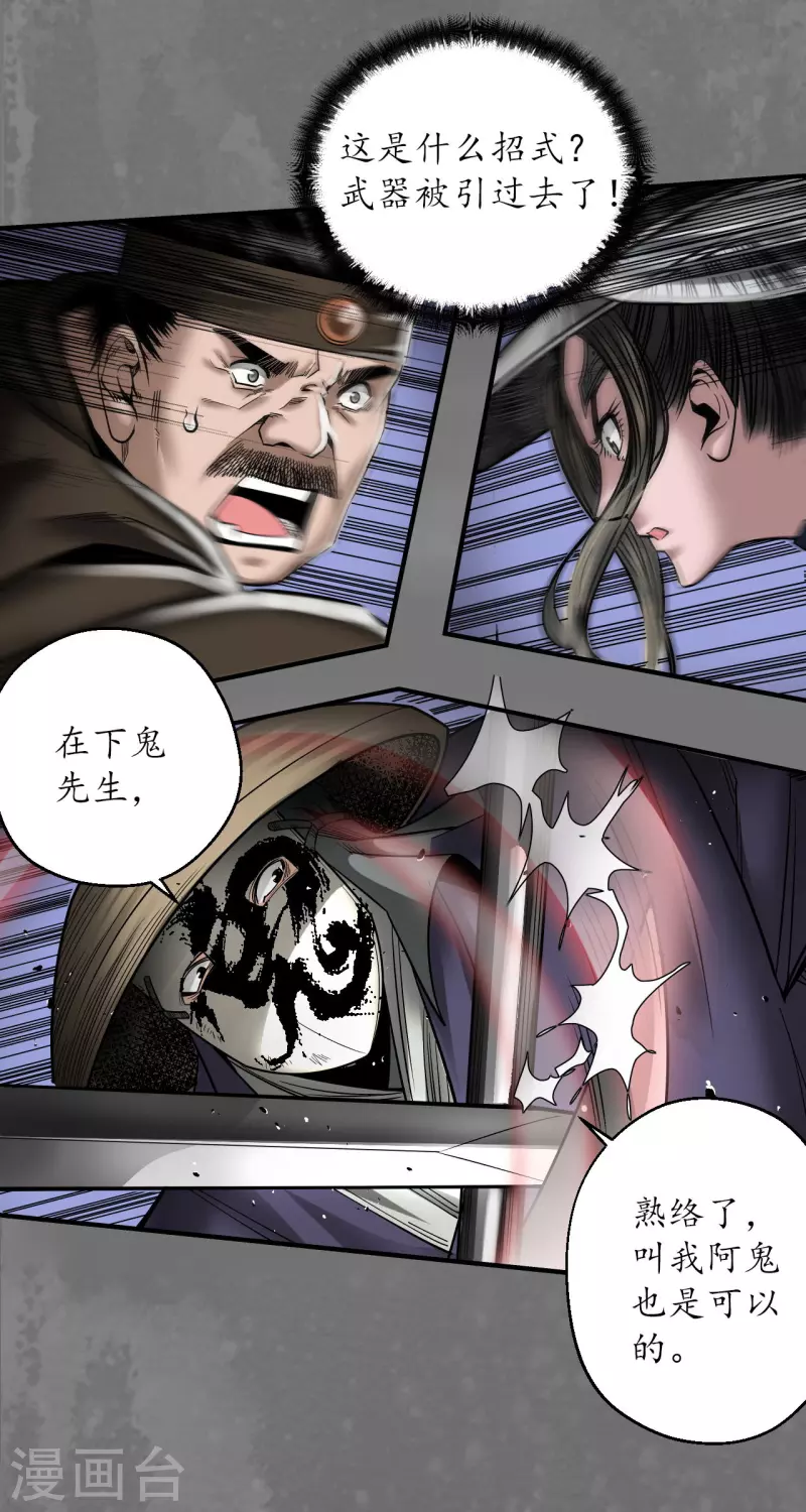 第176话七玄结盟 第25页