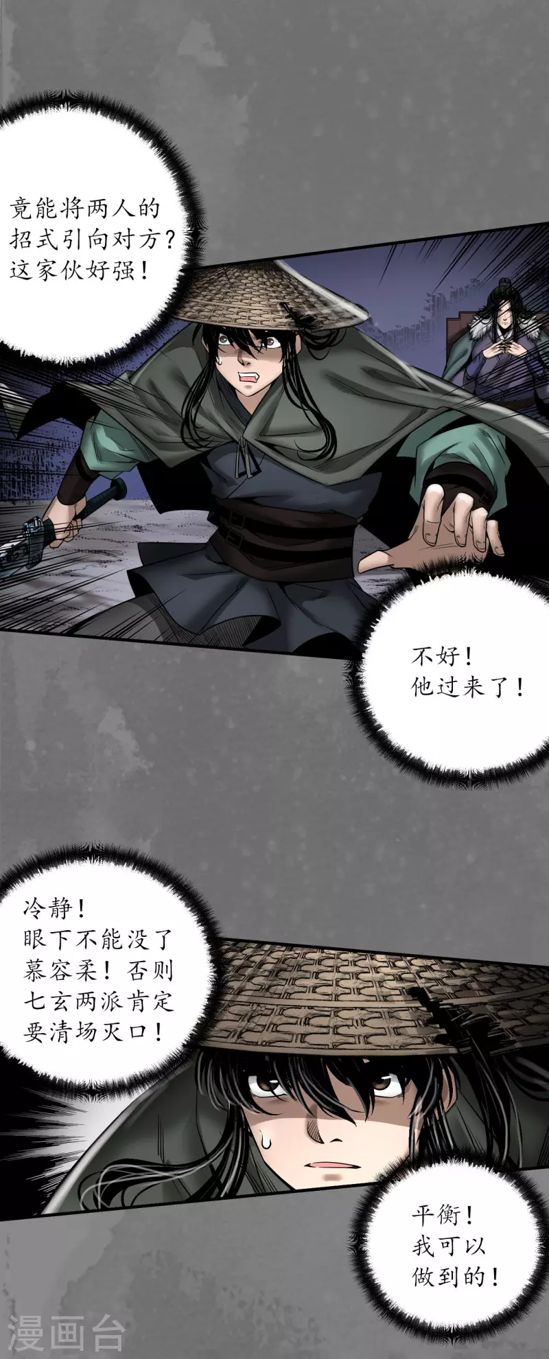 第176话七玄结盟 第27页