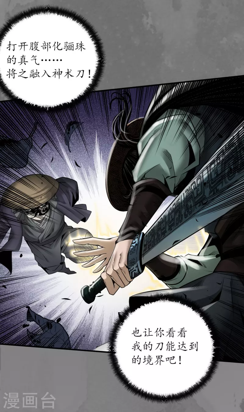 第176话七玄结盟 第28页