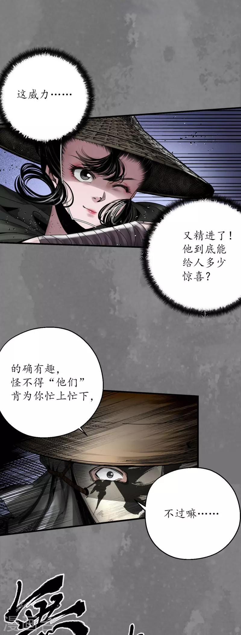 第176话七玄结盟 第31页