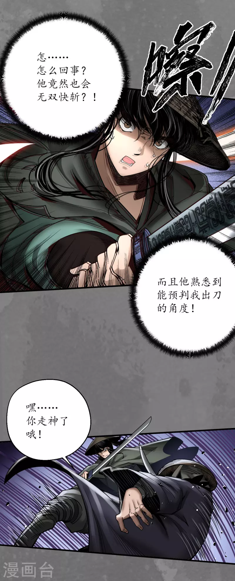 第176话七玄结盟 第33页