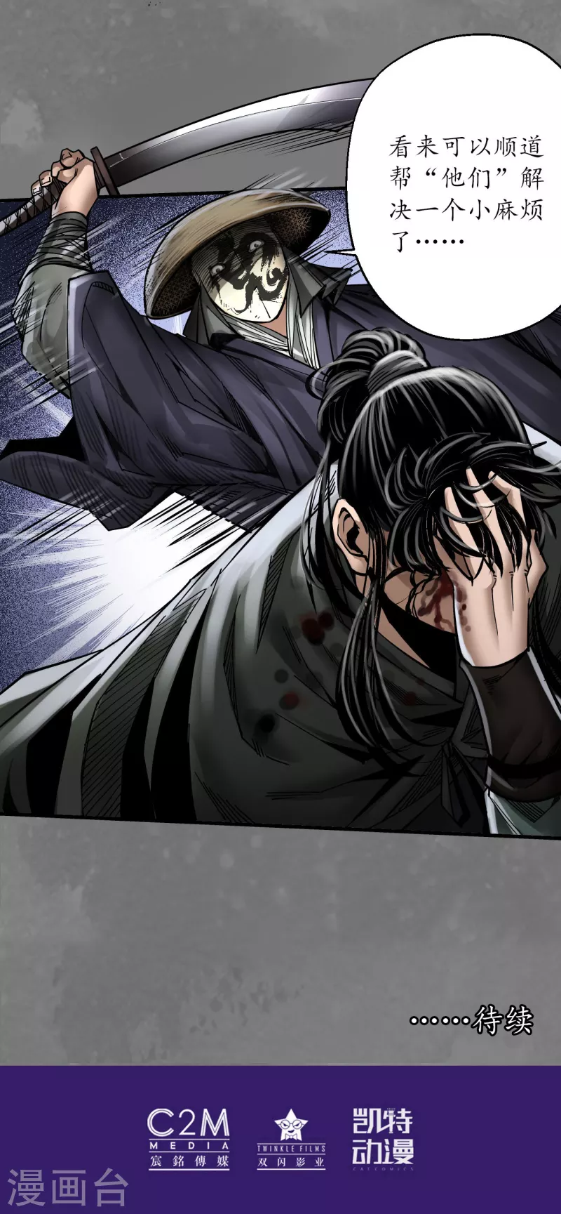 第176话七玄结盟 第34页