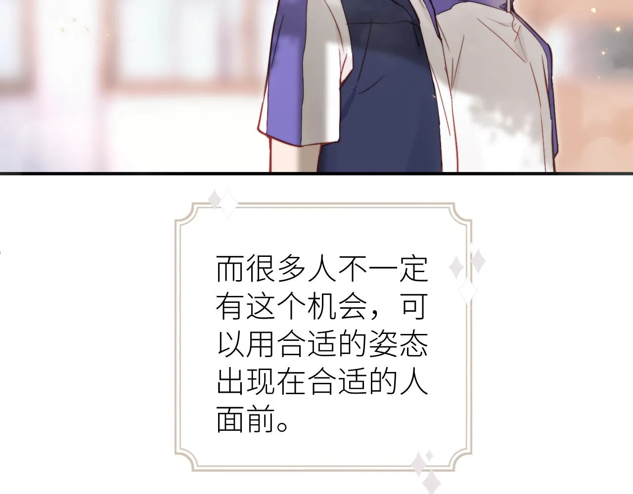 第14话 错误的第一印象 第9页