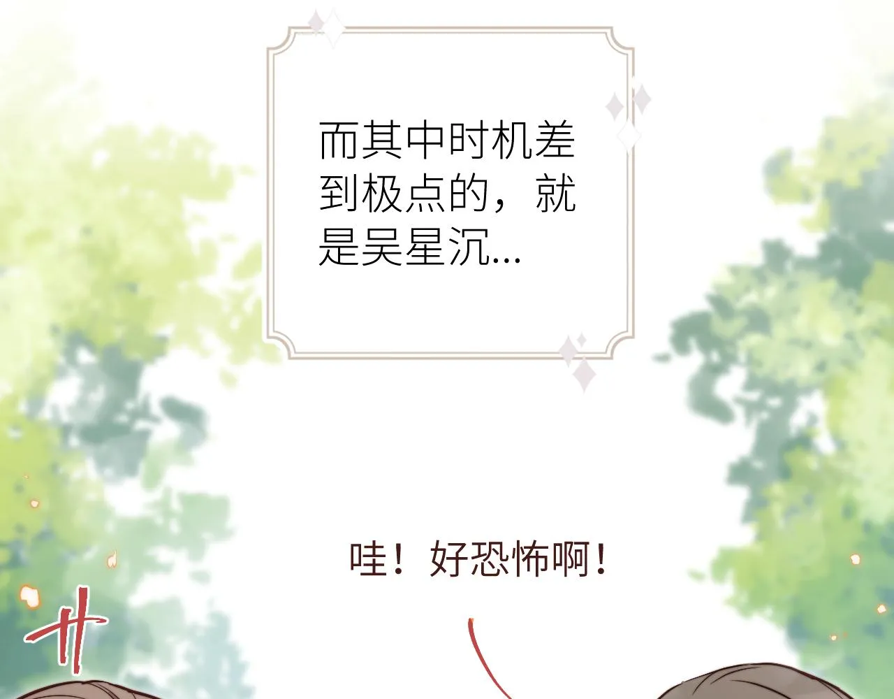 第14话 错误的第一印象 第17页