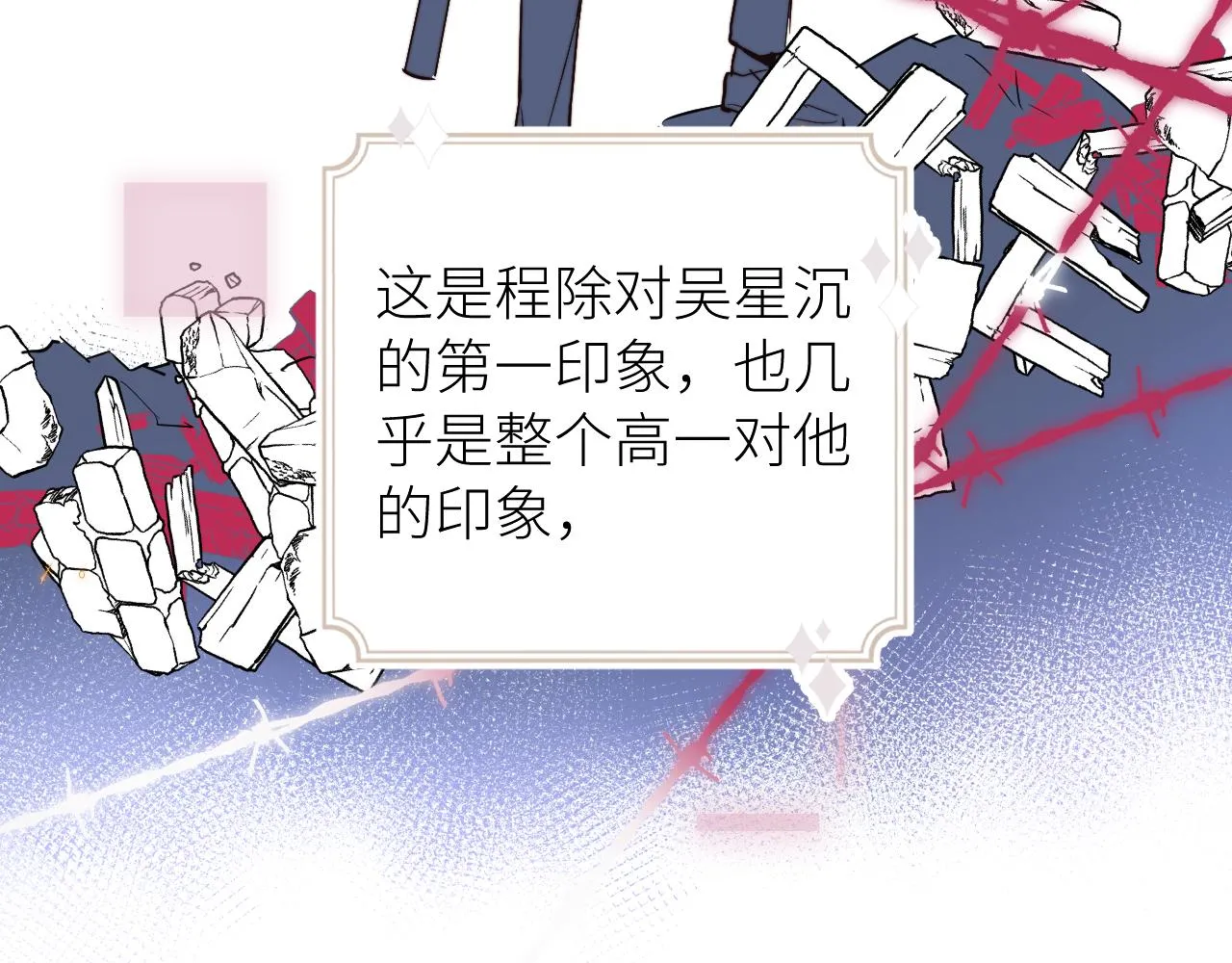 第14话 错误的第一印象 第33页