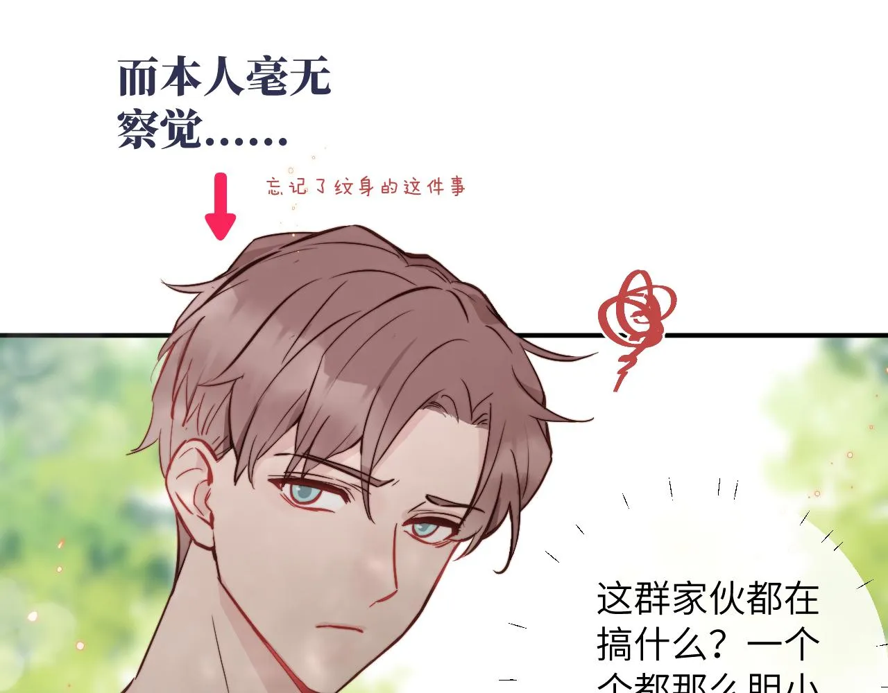 第14话 错误的第一印象 第35页