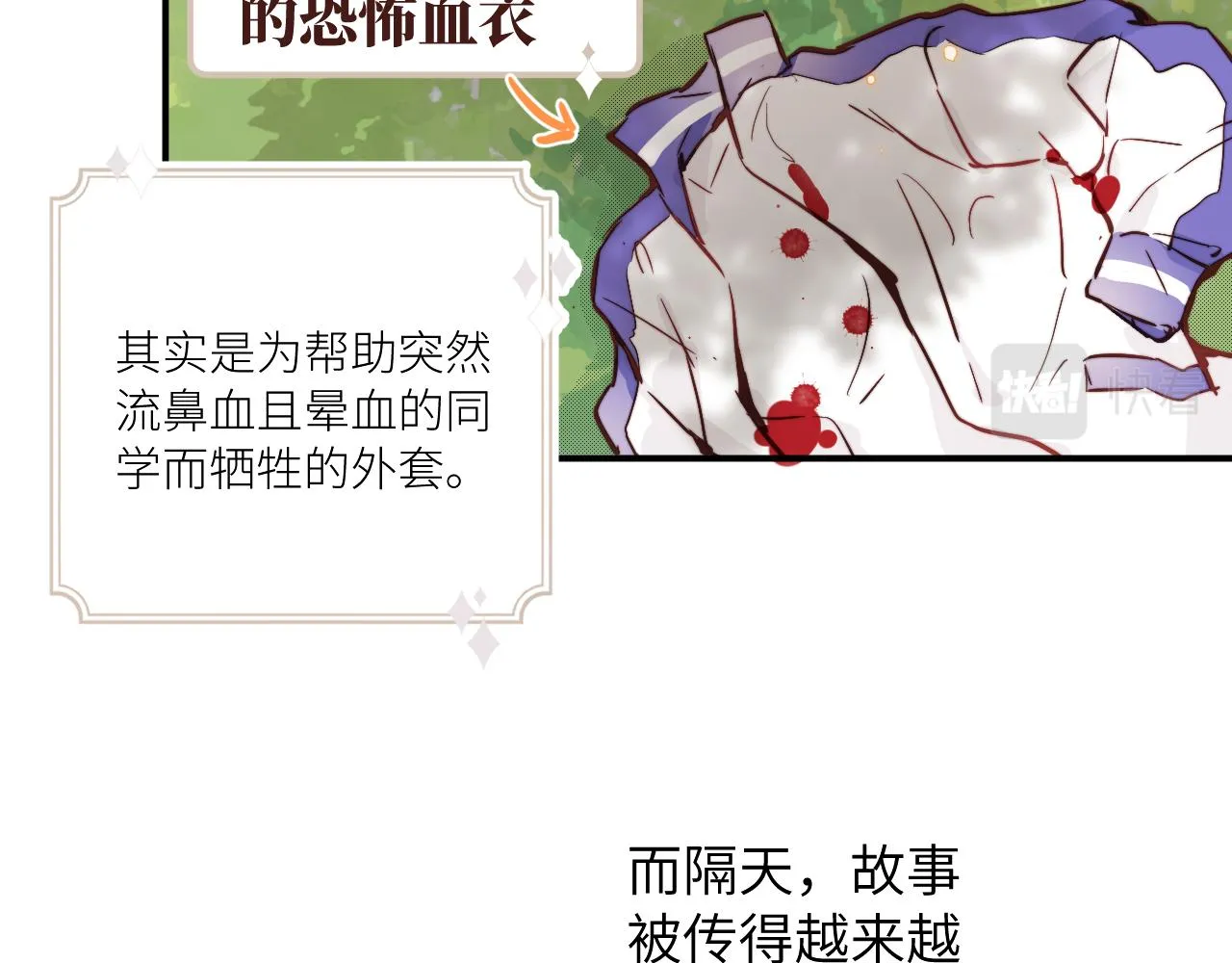 第14话 错误的第一印象 第37页