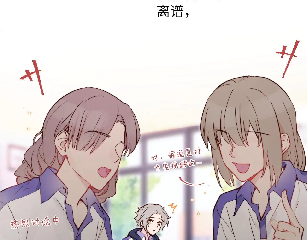 第14话 错误的第一印象 第38页