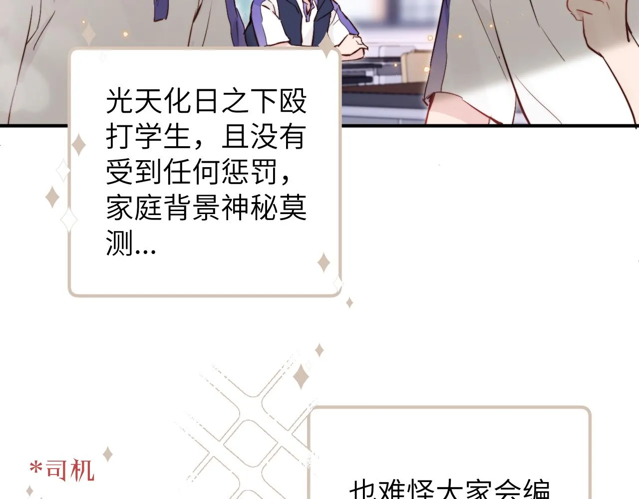 第14话 错误的第一印象 第39页