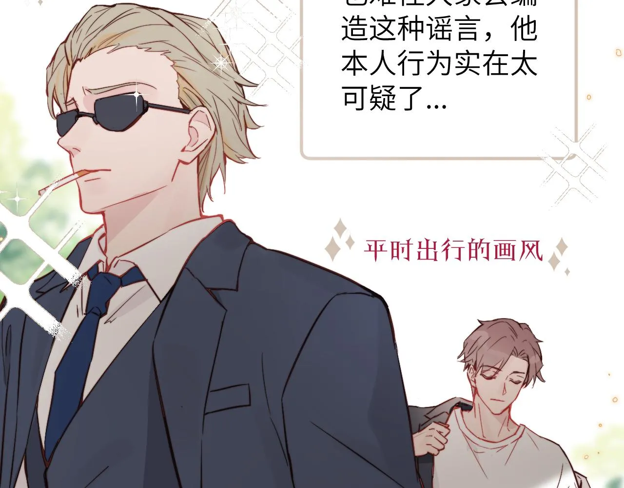 第14话 错误的第一印象 第40页