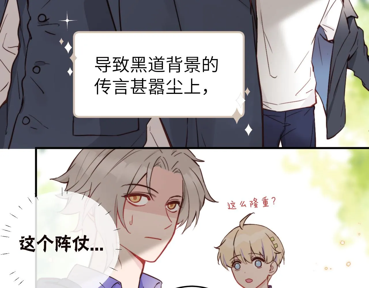 第14话 错误的第一印象 第41页