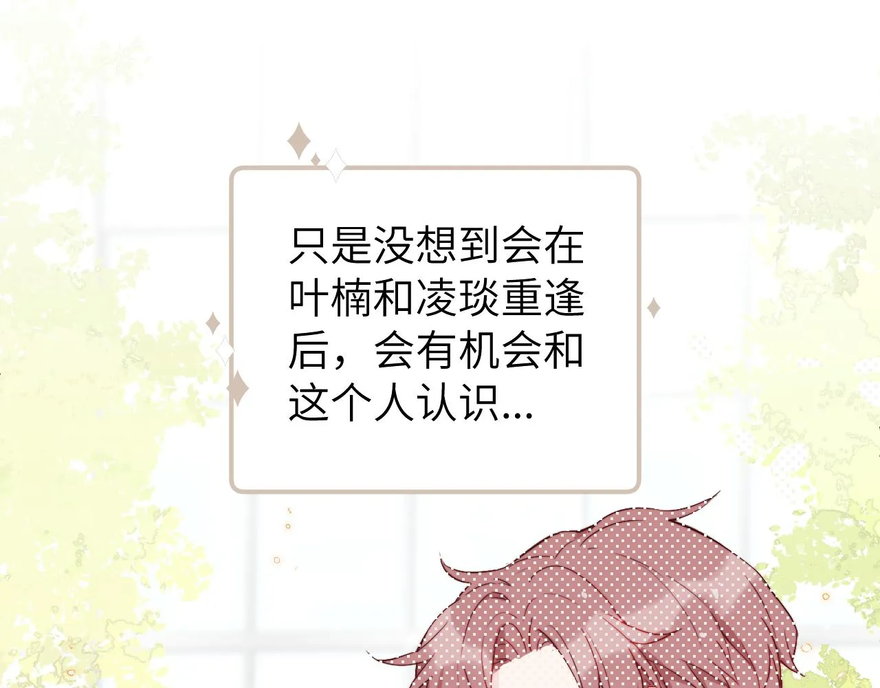第14话 错误的第一印象 第47页