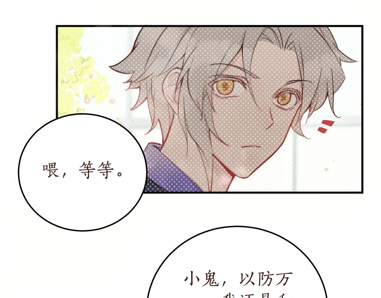 第14话 错误的第一印象 第50页