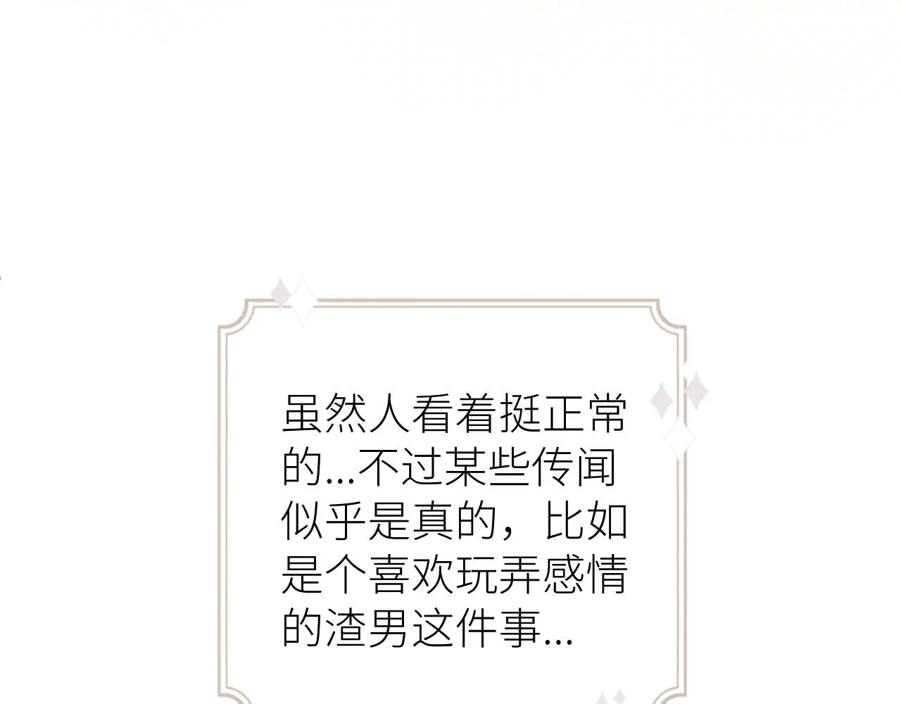 第14话 错误的第一印象 第56页