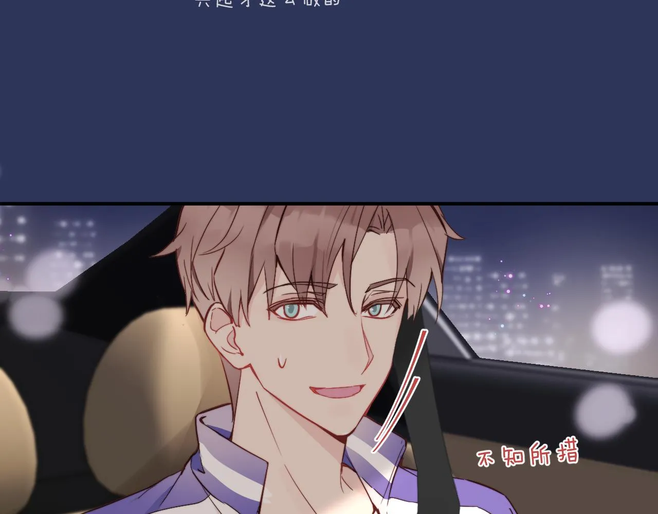 第14话 错误的第一印象 第66页