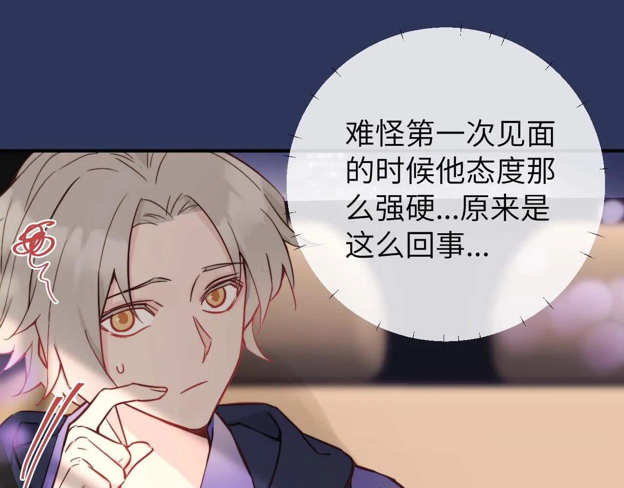 第14话 错误的第一印象 第73页