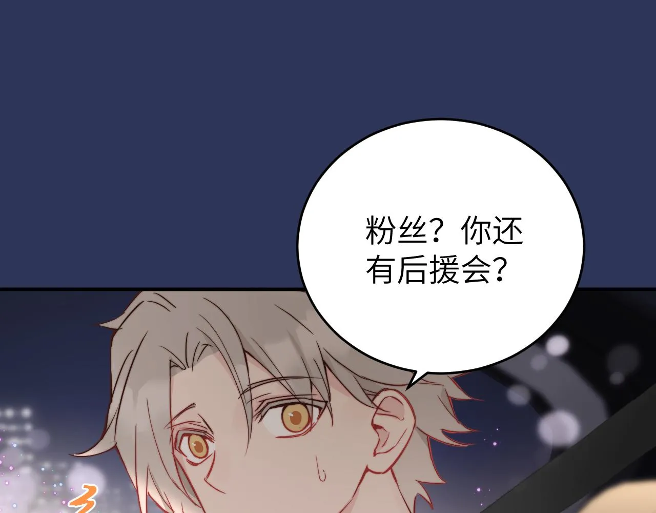 第14话 错误的第一印象 第84页