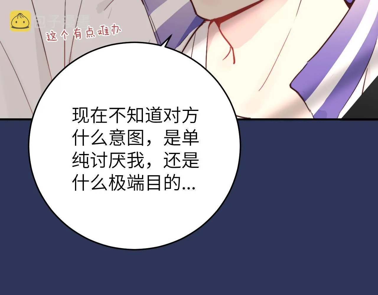 第14话 错误的第一印象 第90页