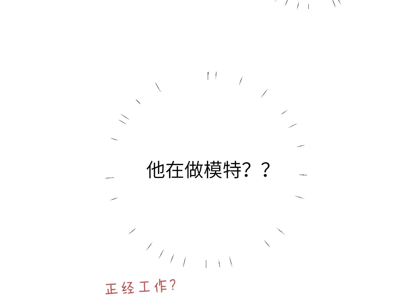 第14话 错误的第一印象 第95页