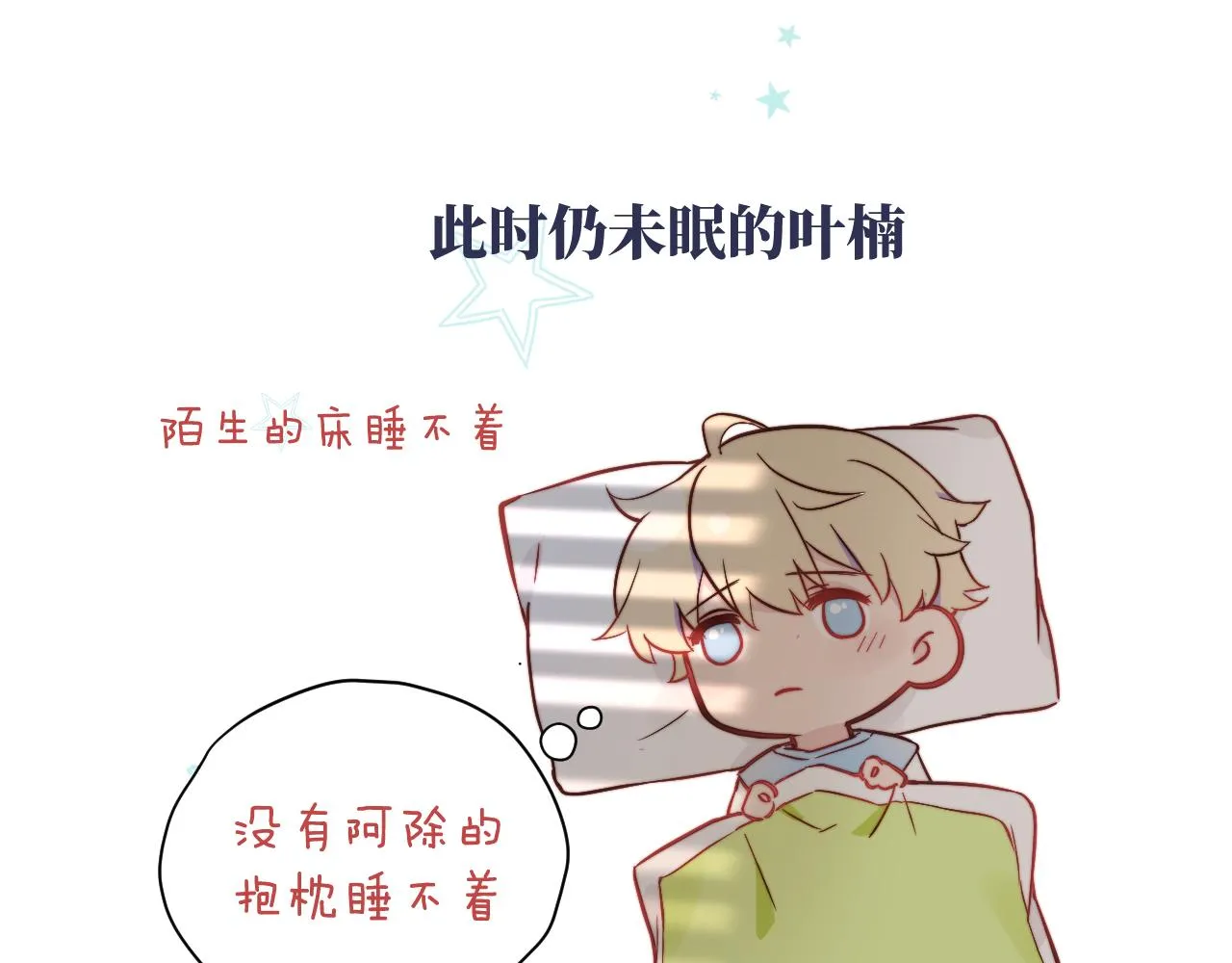 第14话 错误的第一印象 第97页