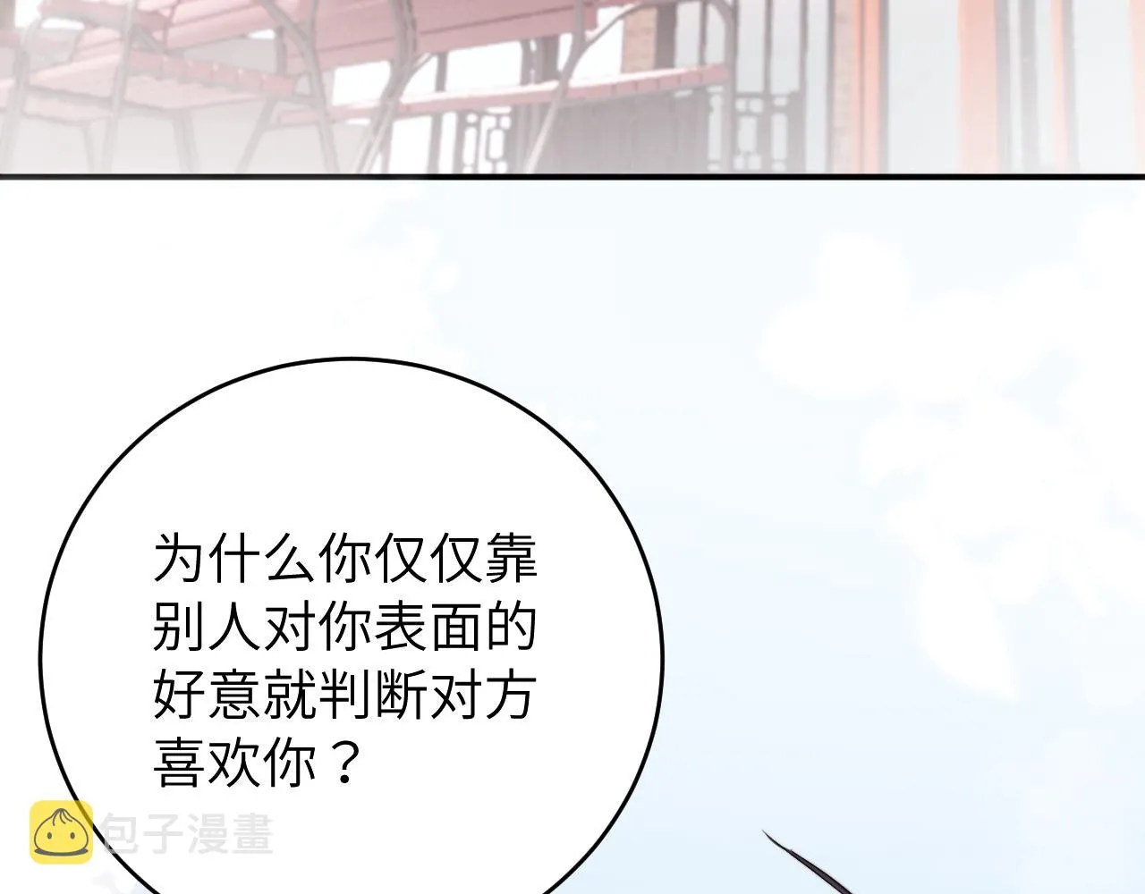 第10话 但喜欢的感觉是千真万确的 第8页