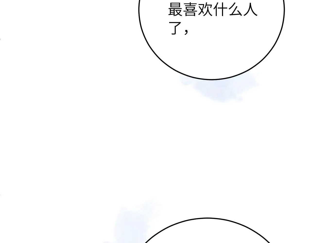 第10话 但喜欢的感觉是千真万确的 第17页