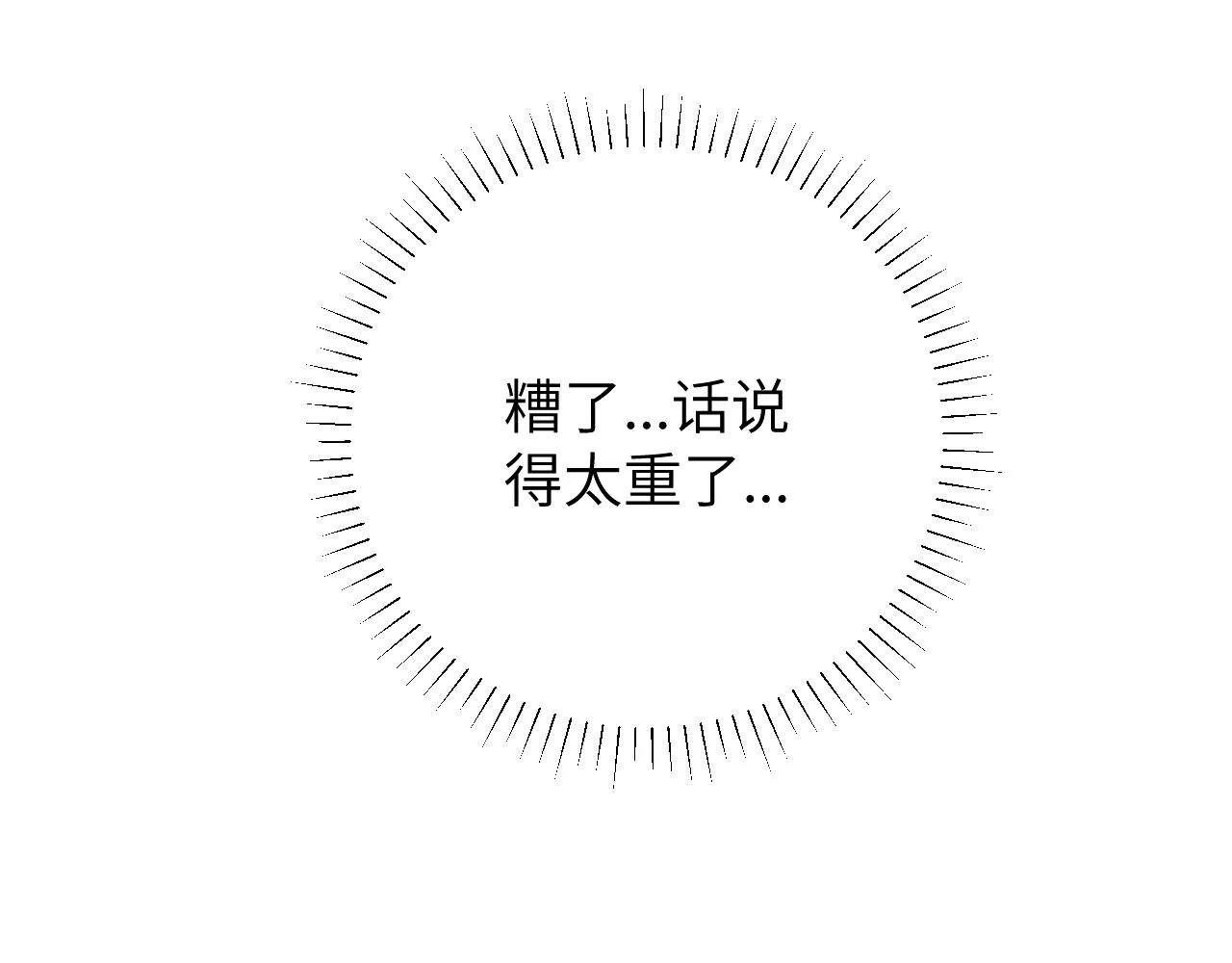 第10话 但喜欢的感觉是千真万确的 第25页