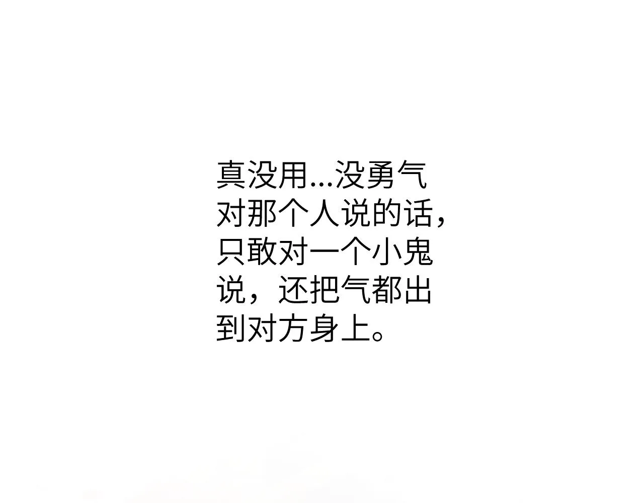 第10话 但喜欢的感觉是千真万确的 第60页